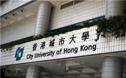 香港城市大學(xué)與華為攜手創(chuàng)建更好的互聯(lián)教育